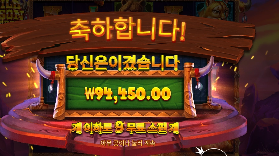 와일드 바이슨 차지 ９４천원