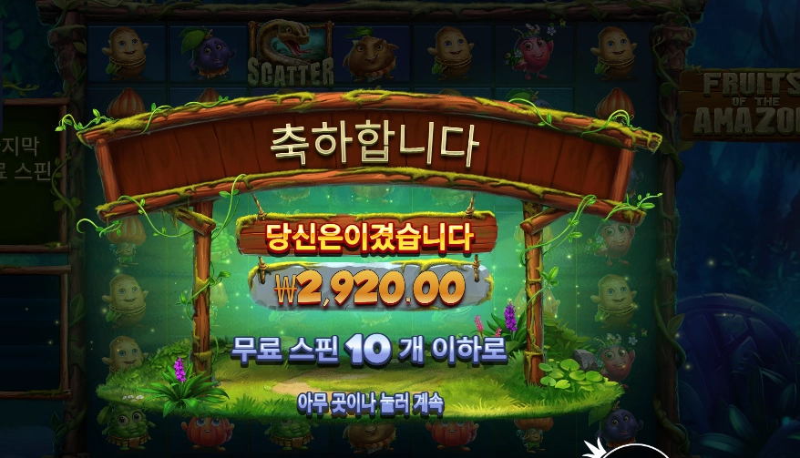 후르츠 오브 더 아마존