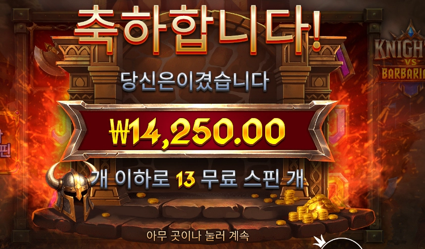 나이트 vs 바바리안