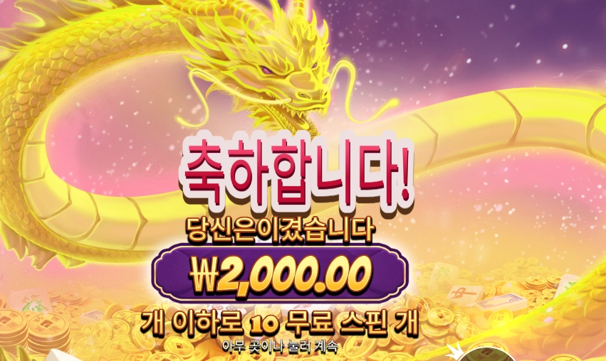 마죵 윈즈 슈퍼 스캐터 ２콩 배팅