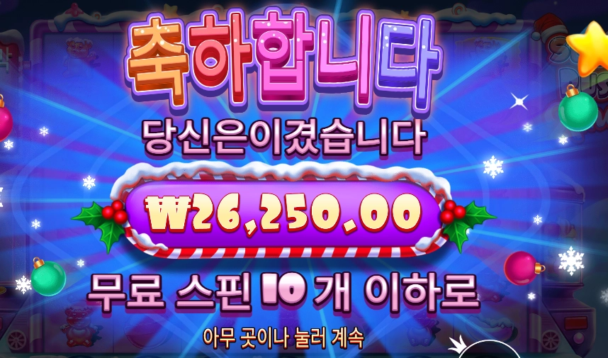 슈가 러시 엑스마스 131배