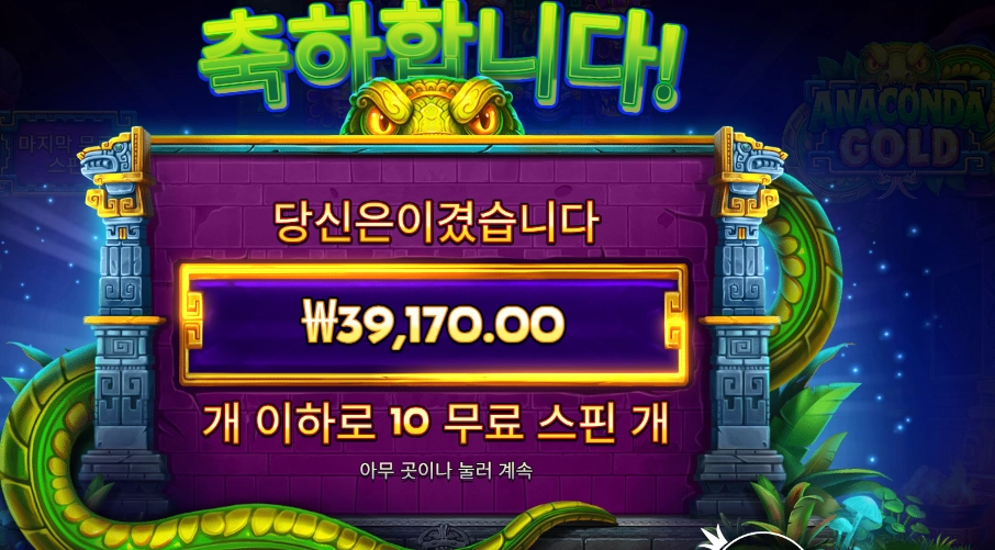 아나콘다 골드 １９５배