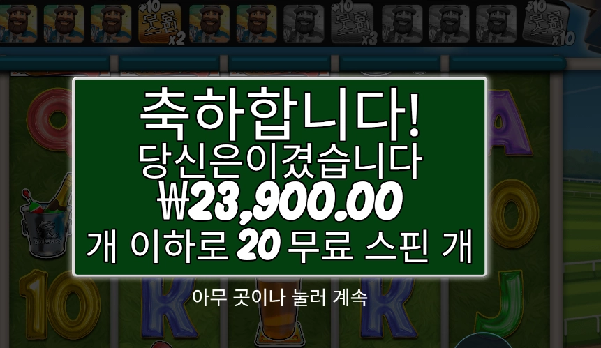 리턴 투 더 레이스 23천원