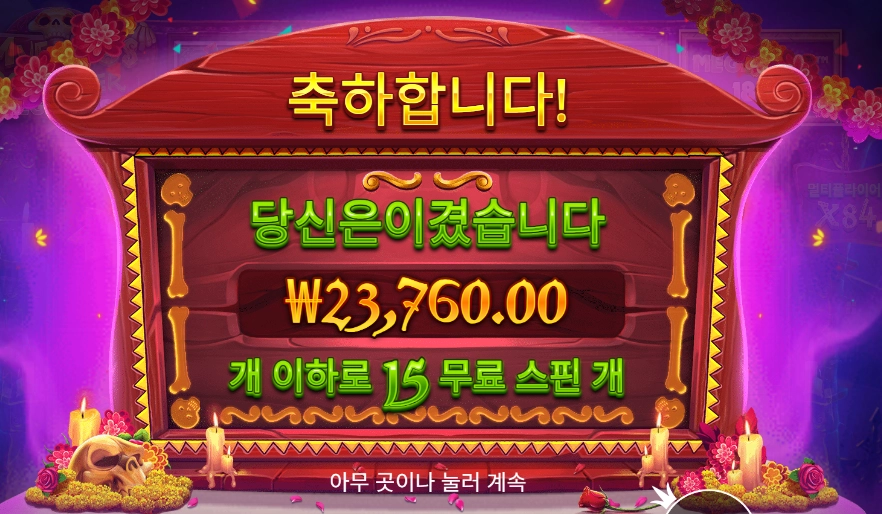 무에르토스 118배