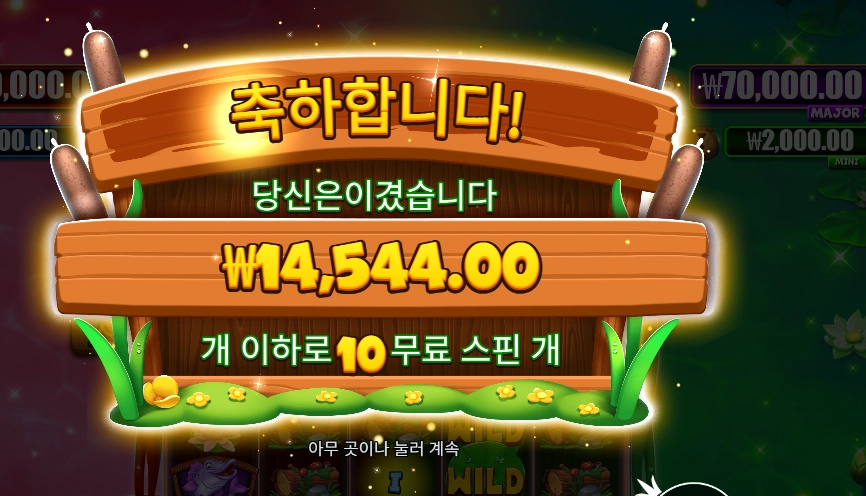 타이니 토드 10바퀴