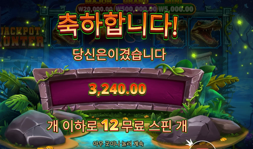 프라그마틱 잭팟 헌터