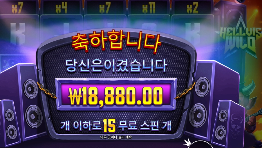 헬비스 와일드 18천원