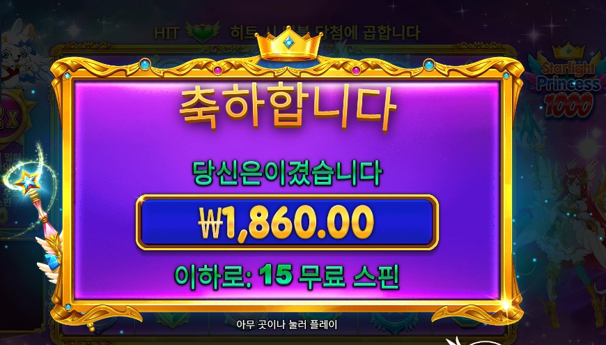 스타라이트 프린세스