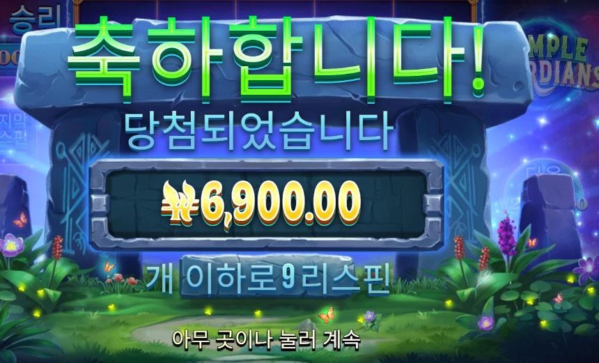 템플 가디언즈 9바퀴