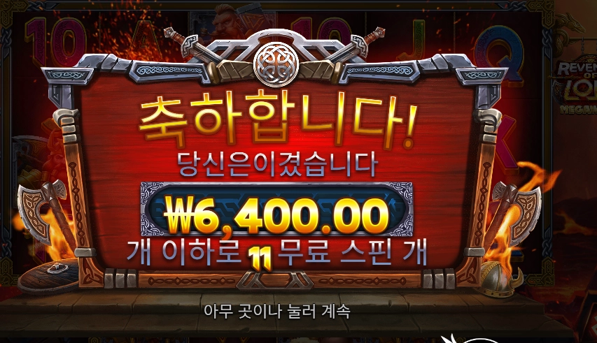 리벤지 오브 로키 １１스핀