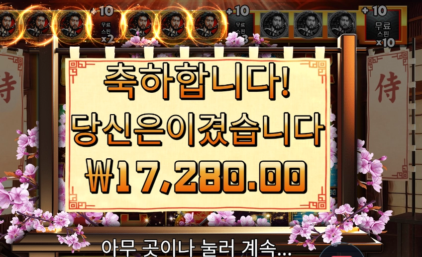 사무라이 코드 곱３ 실패