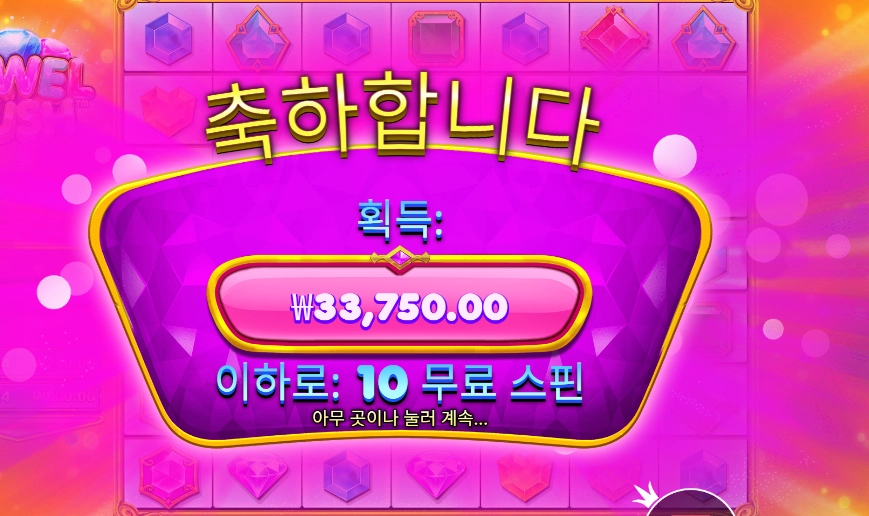 쥬얼 러시 １６８배