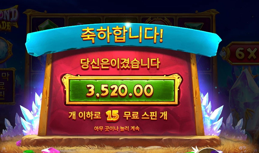 다이아몬드 15스핀