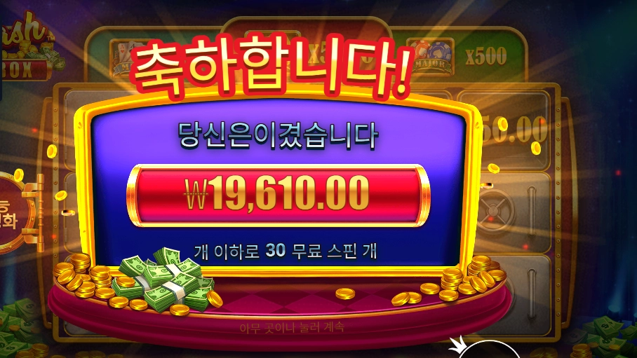 캐시 박스 30스핀