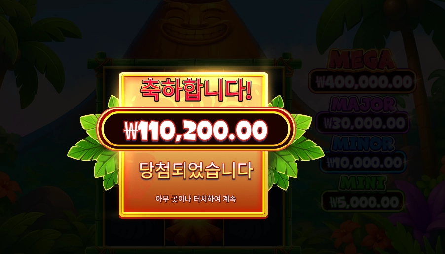 슈퍼 티키 스트라이크 551배