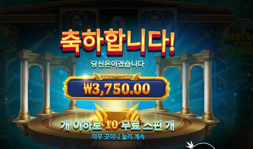 메두사즈 스톤 ３천원