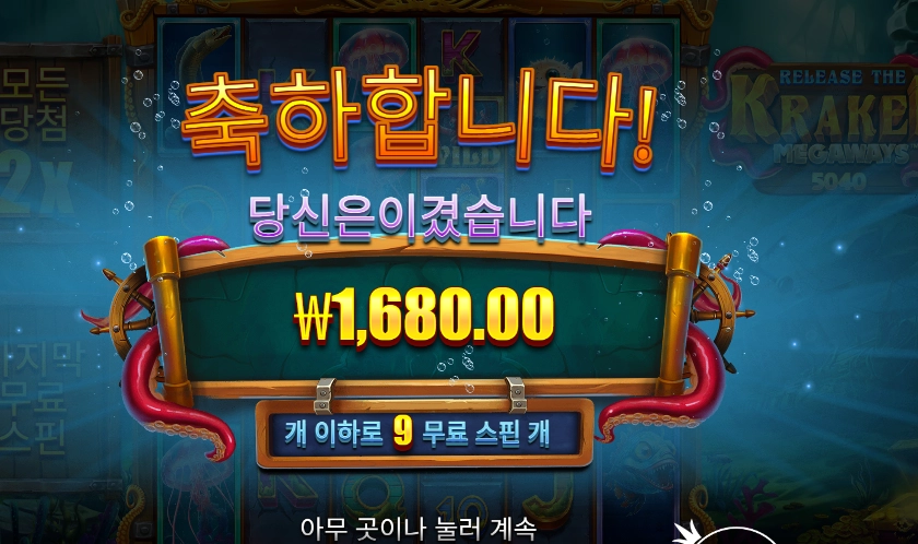 릴리즈 더 크라켄 돌리고