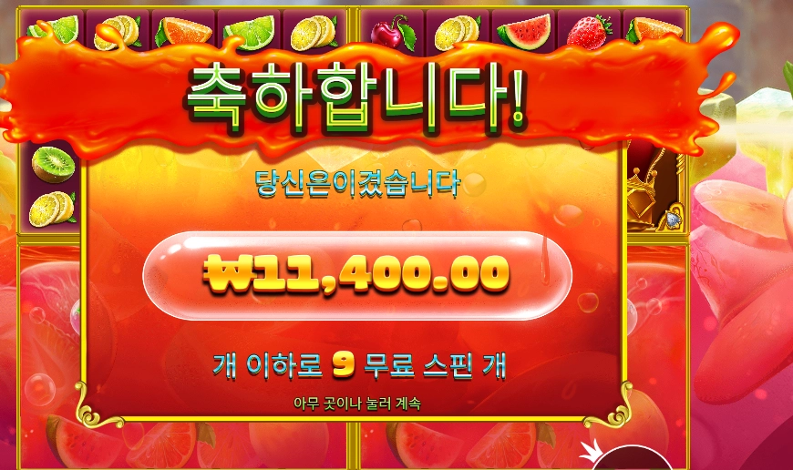 쥬시 후르츠 멀티홀드 ９바퀴