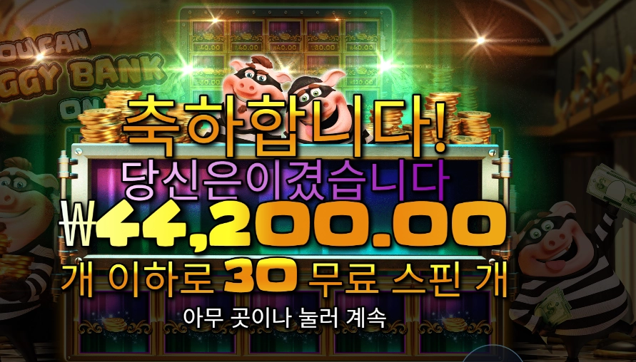 유 캔 피기 뱅크 온 잇 ２２１배