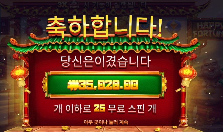 해피 포춘 175배