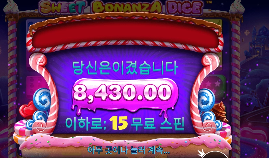 보난자 다이스 15스핀