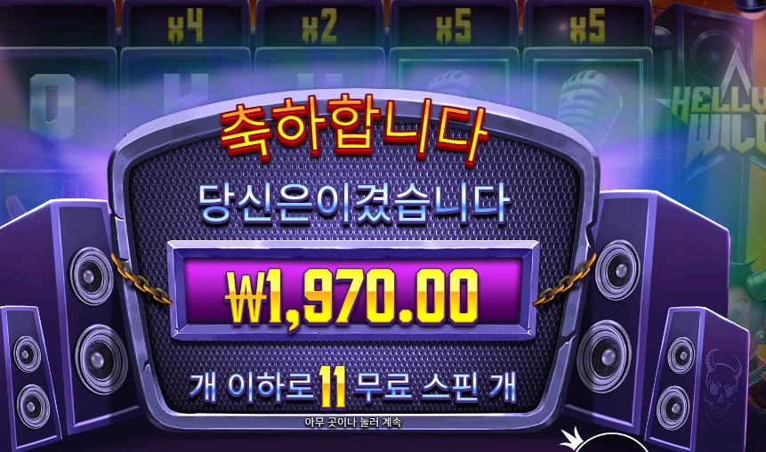 헬비스 와일드 11바퀴