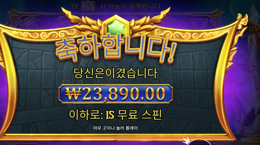 게이츠 오브 올림푸스 ２３천원