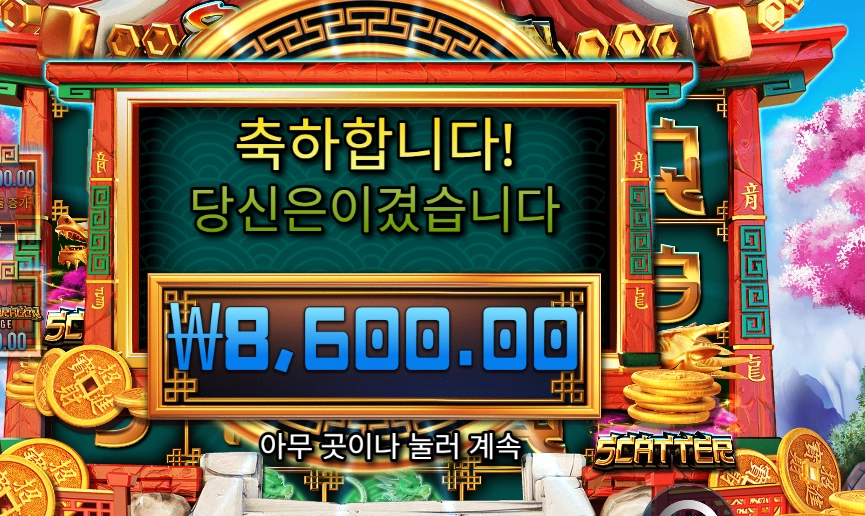 드래곤 챌린지 8천원