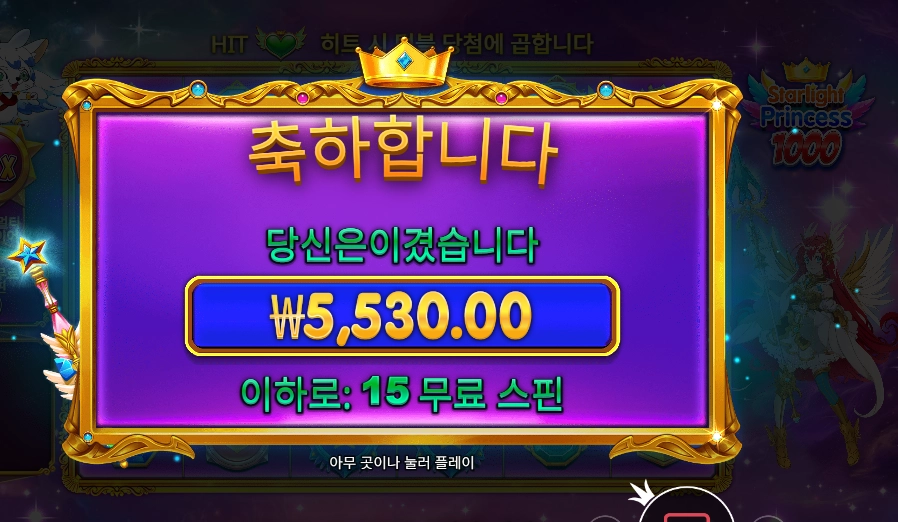 스타라이트 프린세스 1000 후기