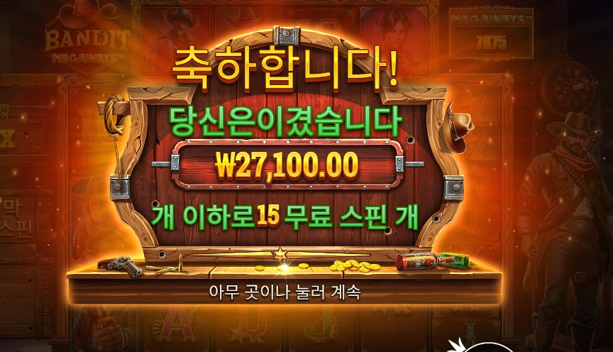 벤딧 메가웨이즈 135배