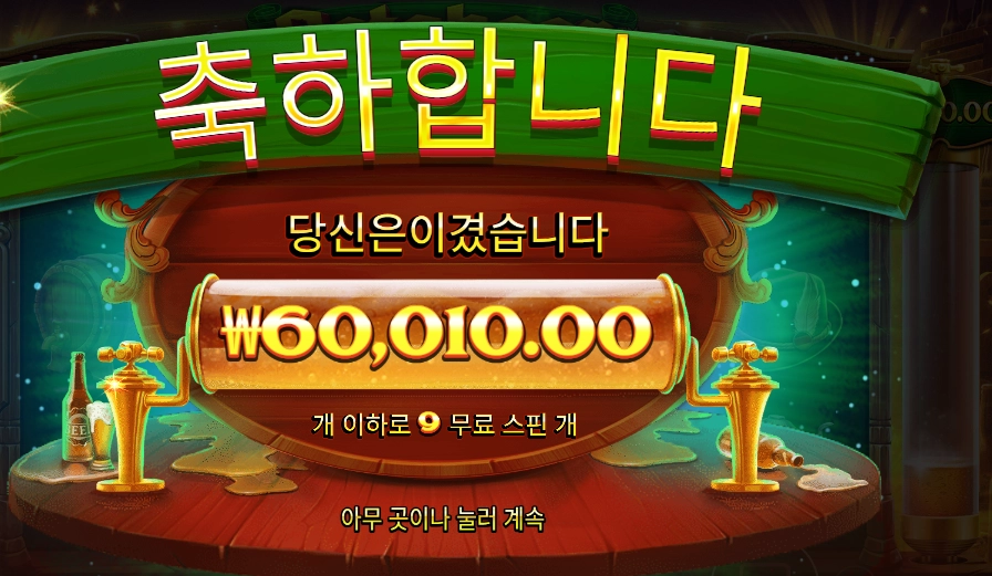 옥토비어 포춘 6콩