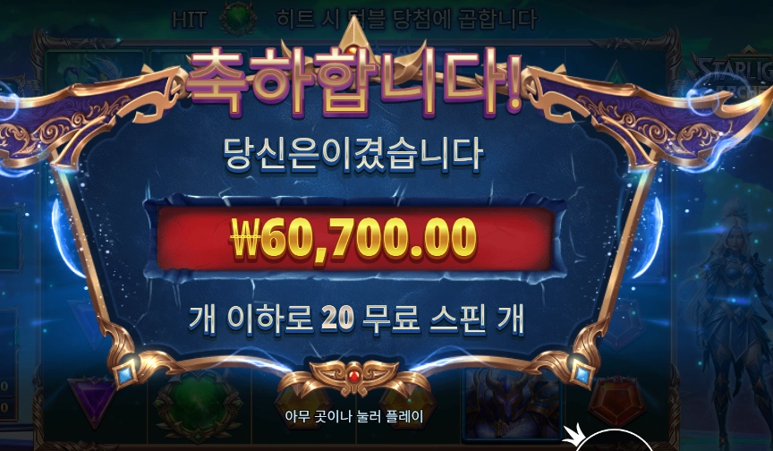 스타라이트 아처 303배