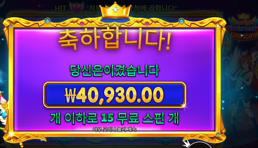 프린세스 슈퍼 스캐터 204배