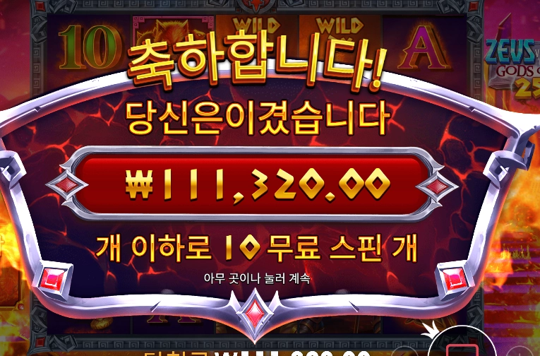 [20배 스피드 리뷰] 제우스 하데스 갓오브워 250