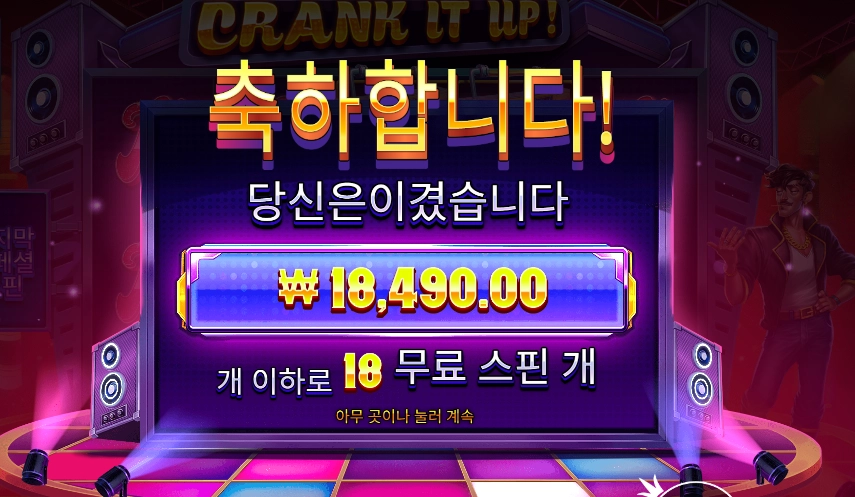 크랭크 잇 업 18스핀