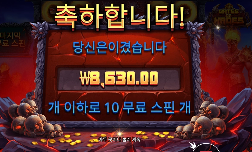 게이츠 오브 하데스 2콩 투입