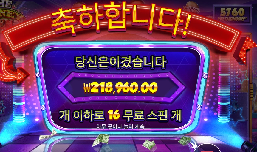 더 머니 맨 메가웨이즈 1094배