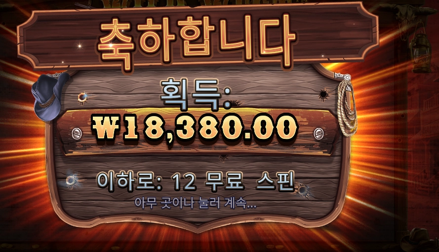 인기슬롯 와일드 웨스트 골드