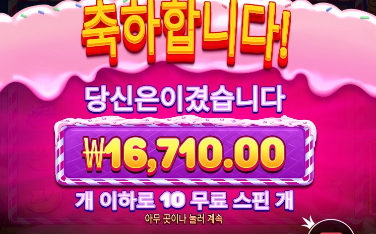 [20배 스피드 리뷰] 스위트 러쉬 보난