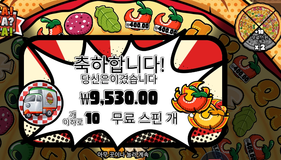 피자 피자 피자 10바퀴