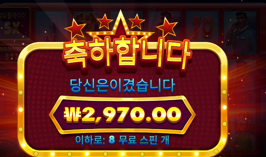 와일드 셀러브리티 버스 2콩 배팅