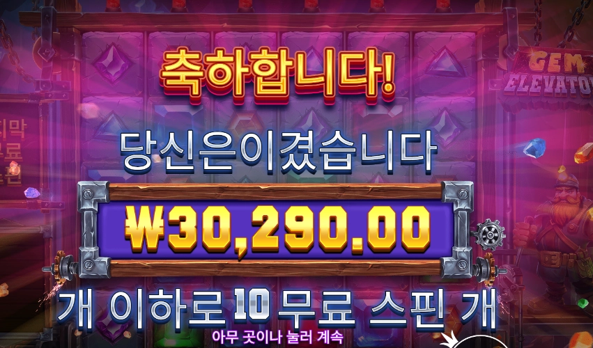 젬 엘리베이터 3콩