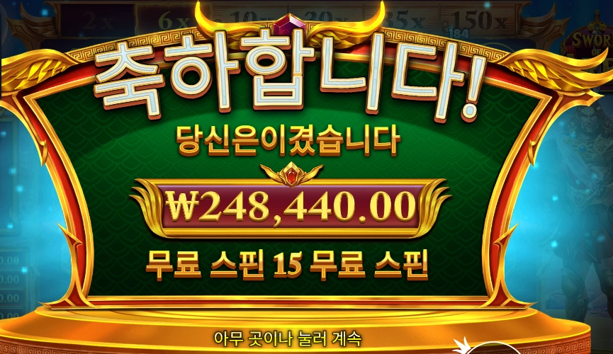 소드 오브 아레스 1242배