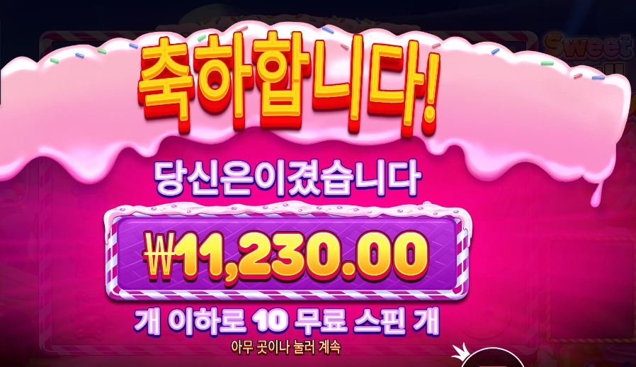 온라인슬롯 스위트 러시 보난자