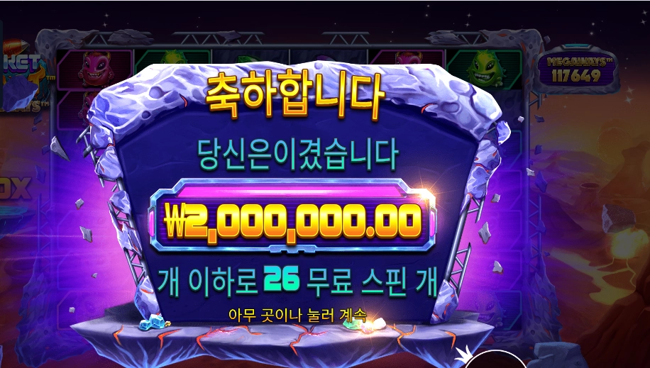 로켓 블라스트 메가웨이즈 맥스윈