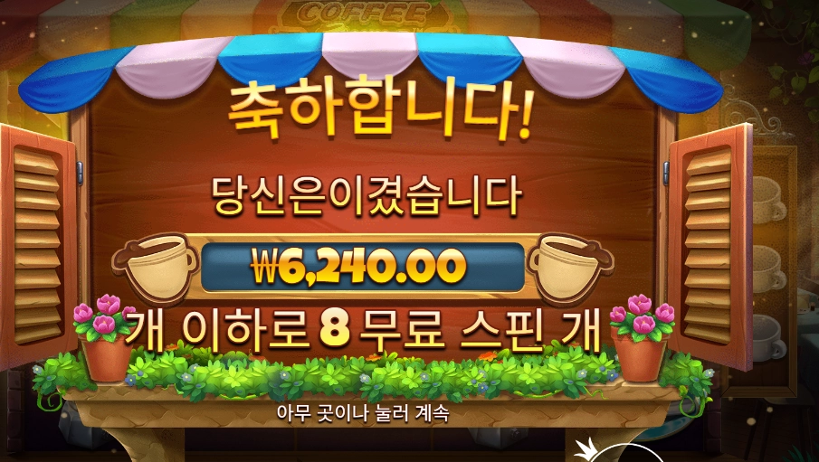 커피 와일드 ６천원