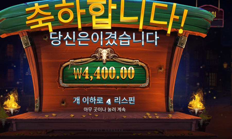 카우보이 코인즈 2콩 배팅