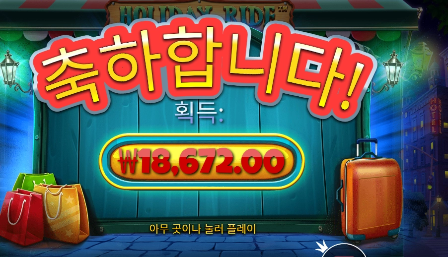 홀리데이 라이드 18천원