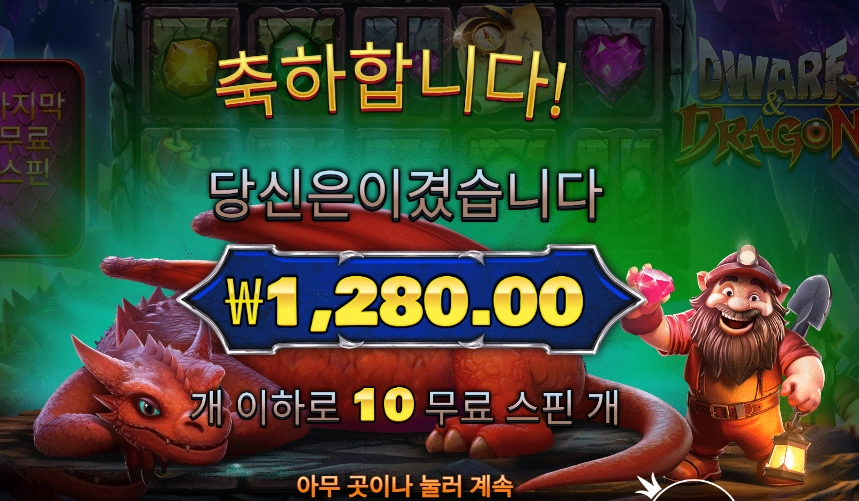 드워프 앤드 드래곤 천원