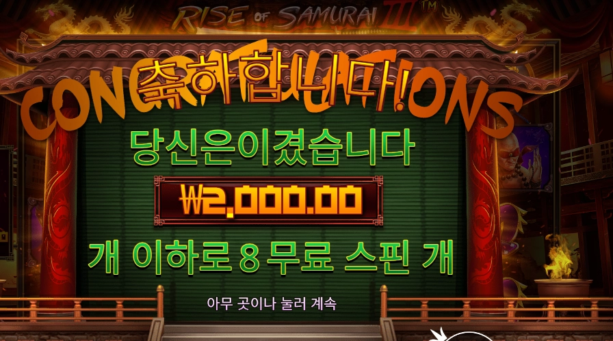 사무라이３ ２콩 배팅